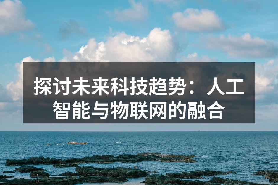 智能家居控制界面